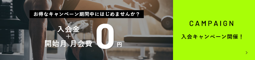 キャンペーン